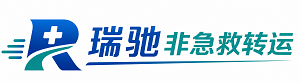 志丹县瑞驰非急救转运｜病人出院长途护送服务
